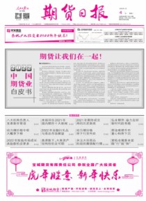期货日报
